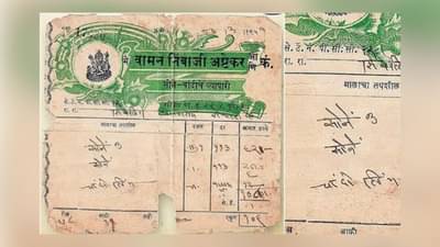 तेव्हा एक लिटर पेट्रोलच्या किंमतीत मिळायचे एक तोळे सोने हे तुम्हाला माहीती आहे काय ?, दागिन्यांचे जुने बिल होतेय व्हायरल