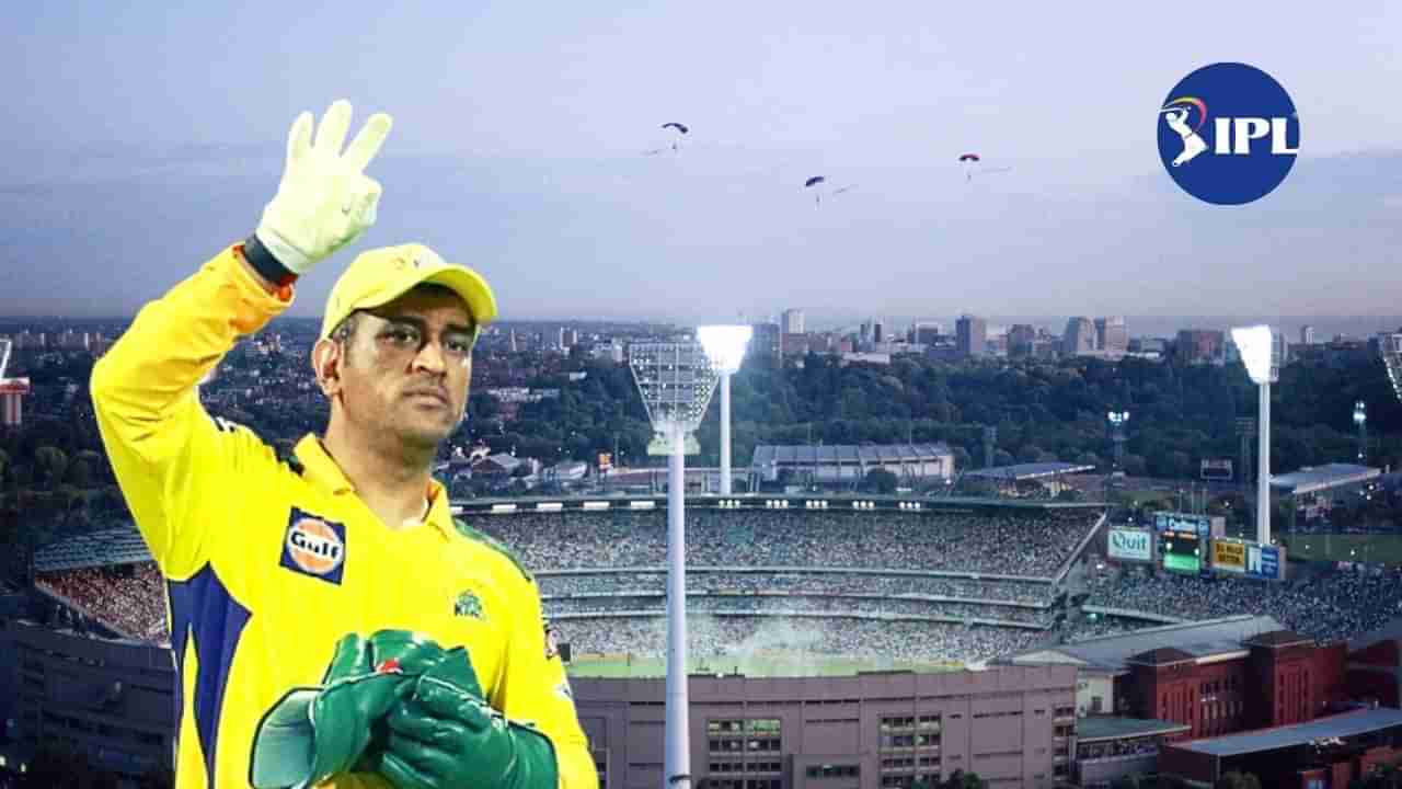 M S DHONI | महेंद्रसिंह धोनी आयपीएलमधून या दिवशी घेणार निवृत्ती?