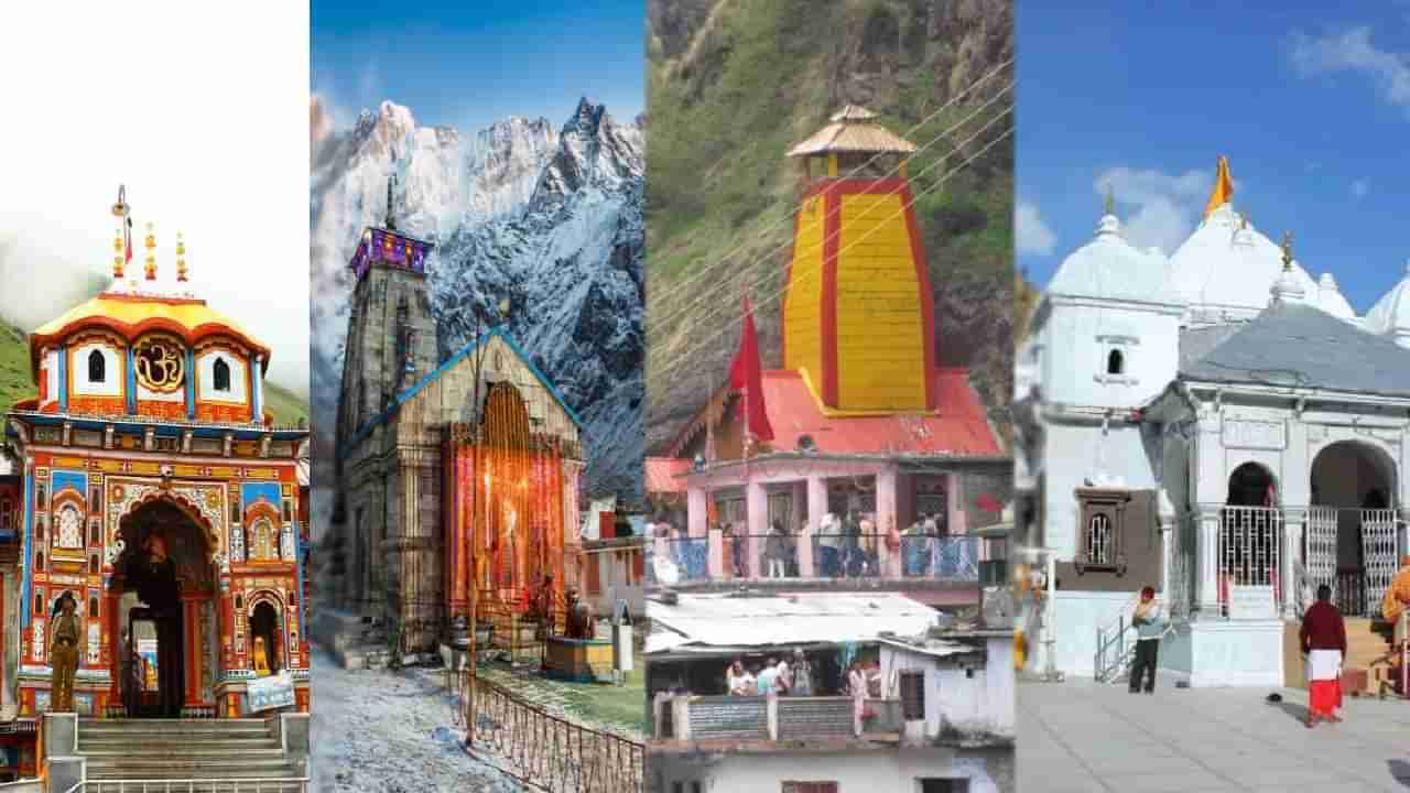 Char Dham Yatra : चार धाम यात्रेसाठी ऑनलाईन रजिस्ट्रेशन सुरू, अशा प्रकारे करा आवेदन