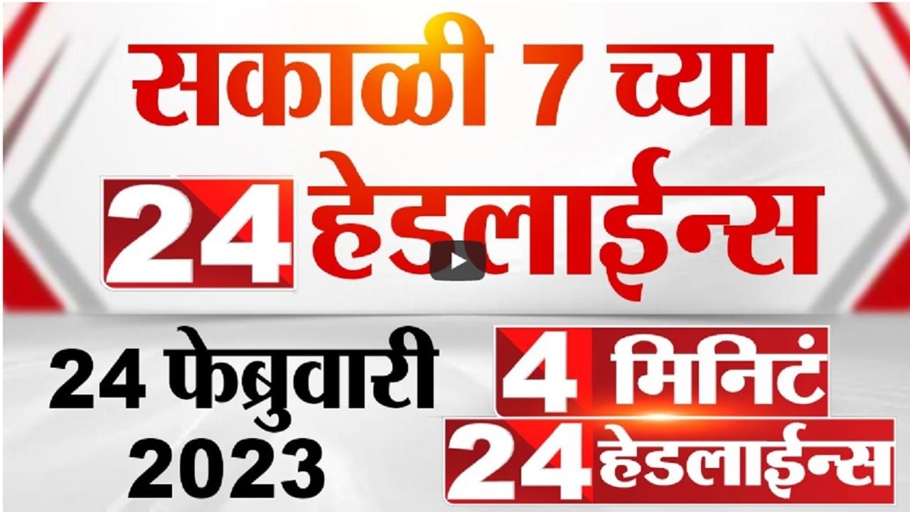 धुरळा उडणार! पोटनिवडणूक प्रचाराचा आज शेवटचा दिवस, यासह जाणून घ्या अपडेट