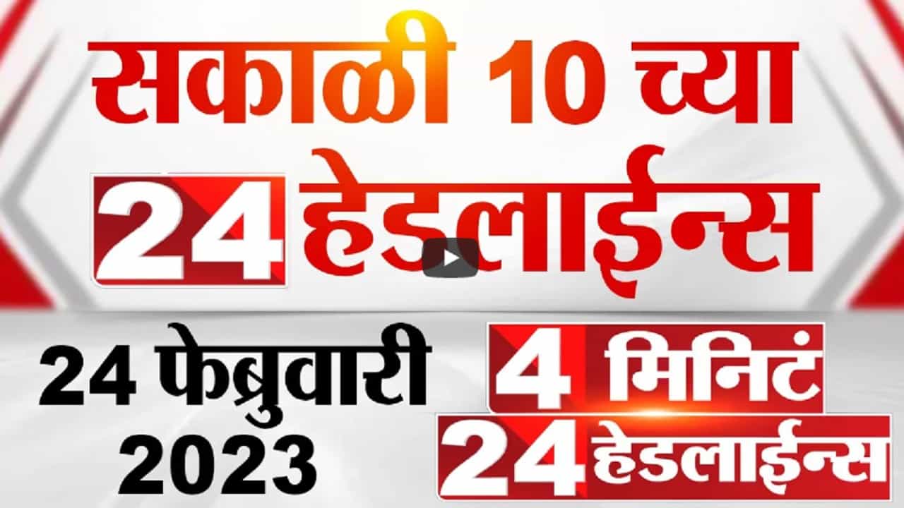 करमुसे मारहाणप्रकरणी सुप्रीम कोर्टाकडून आज निर्णय, जाणून घ्या दिवसभरातील मोठ्या घडामोडी करमुसे मारहाणप्रकरणी सुप्रीम कोर्टाकडून आज निर्णय, जाणून घ्या दिवसभरातील मोठ्या घडामोडी