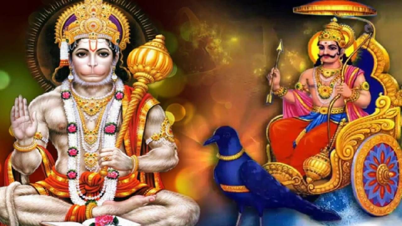 Shani : हनुमानाच्या भक्तांवर शनीदेवाचा प्रकोप का होत नाही? अशी आहे पौराणिक कथा Shani : हनुमानाच्या भक्तांवर शनीदेवाचा प्रकोप का होत नाही? अशी आहे पौराणिक कथा