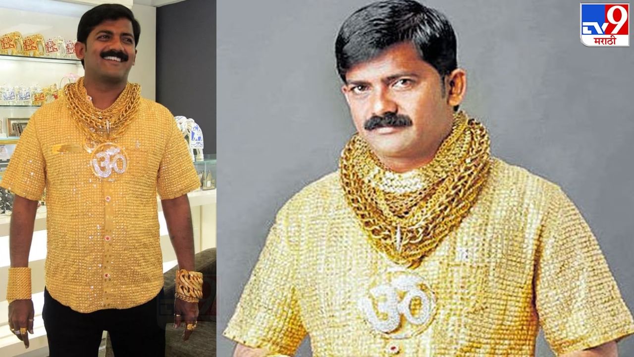 Gold Man Shirt | दीड कोटी रुपयांच्या शर्टसाठी गोल्डमॅनची हत्या, मारेकरी सापडले, पण तो शर्ट लंपास?