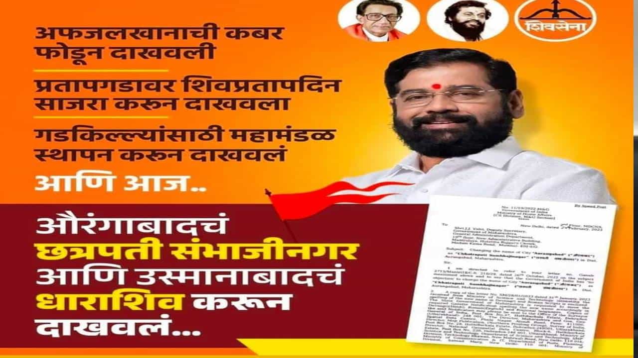अफजलखानाची कबर फोडून दाखवली; शिवसेनेनं मातोश्रीसमोर पोस्टरबाजी करून एकनाथ शिंदे यांचा गवगवा केला