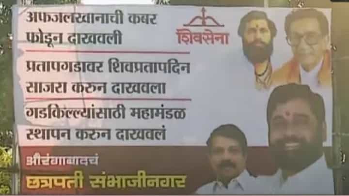 अफजलखानाची कबर फोडून दाखवली आणि आज..., 'मातोश्री'समोर ठाकरे यांना डिचवणारी बॅनरबाजी अफजलखानाची कबर फोडून दाखवली आणि आज..., 'मातोश्री'समोर ठाकरे यांना डिचवणारी बॅनरबाजी