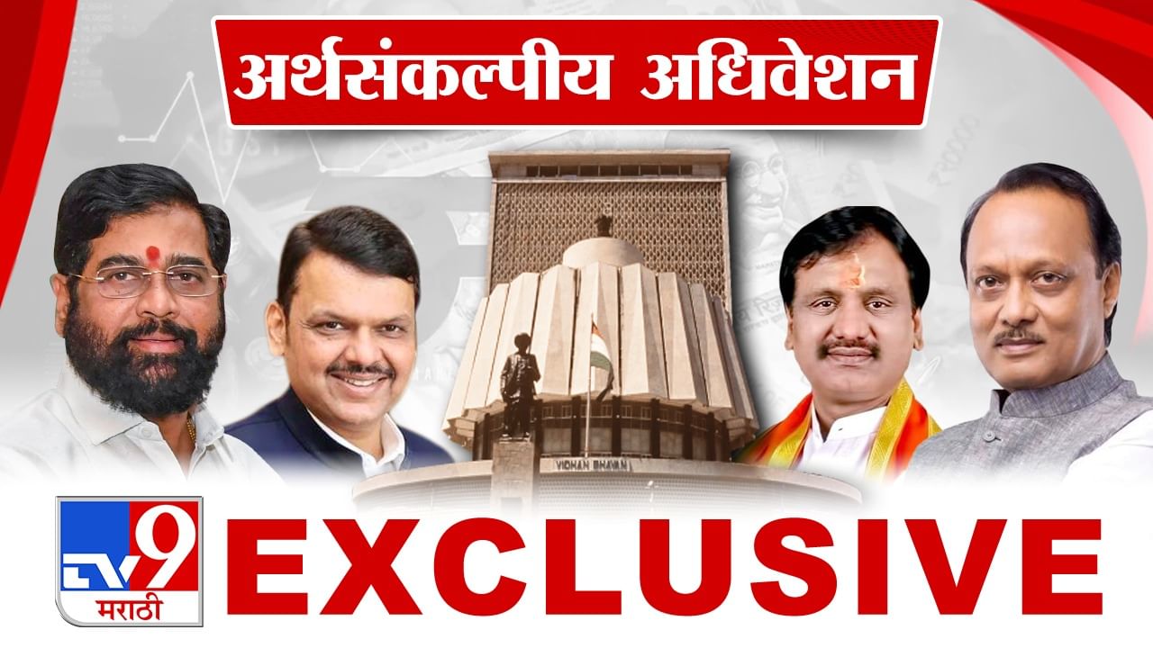 Maharashtra Budget Session 2023 LIVE सीमाभागातील लोकांसाठी सरकार