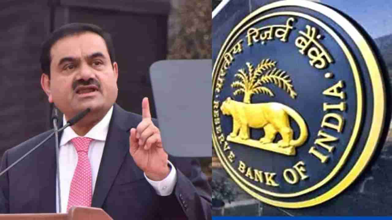 Gautam Adani : संकटं एकटी कधीच येत नाहीत! RBI ने दिले बँकांना हे निर्देश, गौतम अदानी यांच्या अडचणी वाढणार?