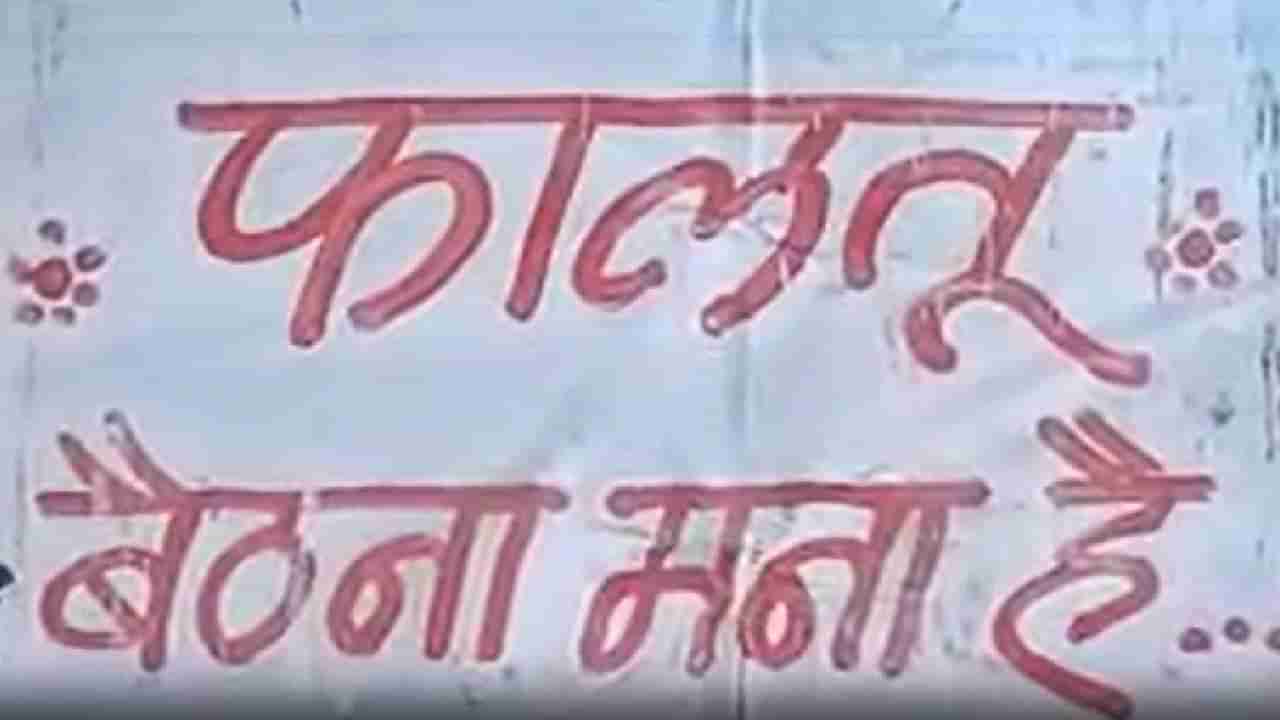 स्मशानभूमीत असा बोर्ड लावण्याची वेळ का यावी? ठिकठिकाणी फलक, पोलिसांत तक्रार