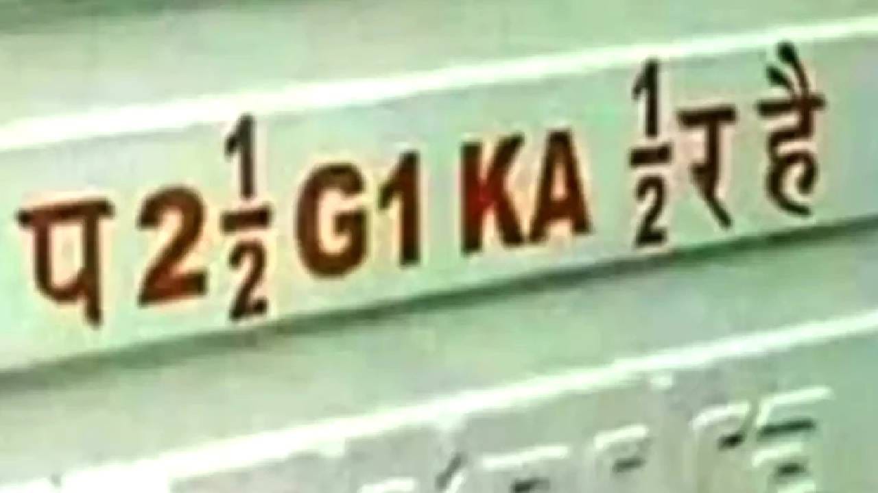 हे कोडं डिकोड करून दाखवा! हा फोटो नीट बघा, यात एक संदेश लिहिलाय! हे कोडं डिकोड करून दाखवा! हा फोटो नीट बघा, यात एक संदेश लिहिलाय!