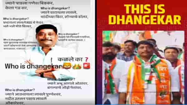 Who is Dhangekar? चंद्रकांत पाटलांचा सवाल, सोशल मीडियावर मिम्सचा पाऊस, पुण्यात धडाकेबाज बॅनरबाजी