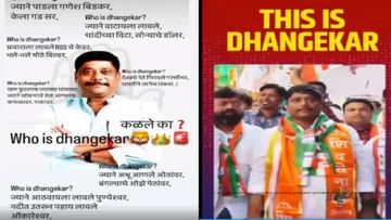 Who is Dhangekar? Question from Chandrakant Patal, Mims raining on social media, banner fight in Pune
