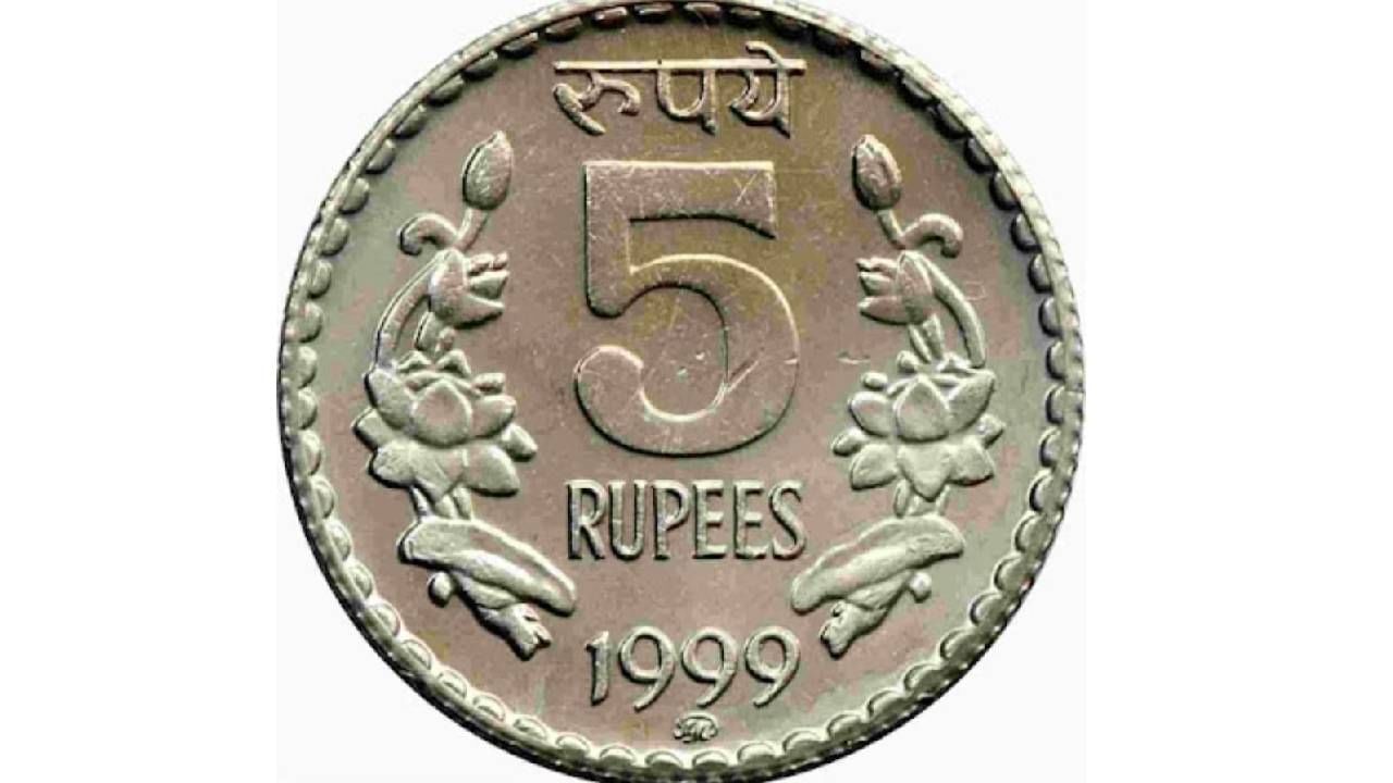 Five Rupees Coin : दाजी, कुठं गायब झाला हा कलदार! तस्करांशी काय आहे कनेक्शन, का ॲक्शनमध्ये आली RBI