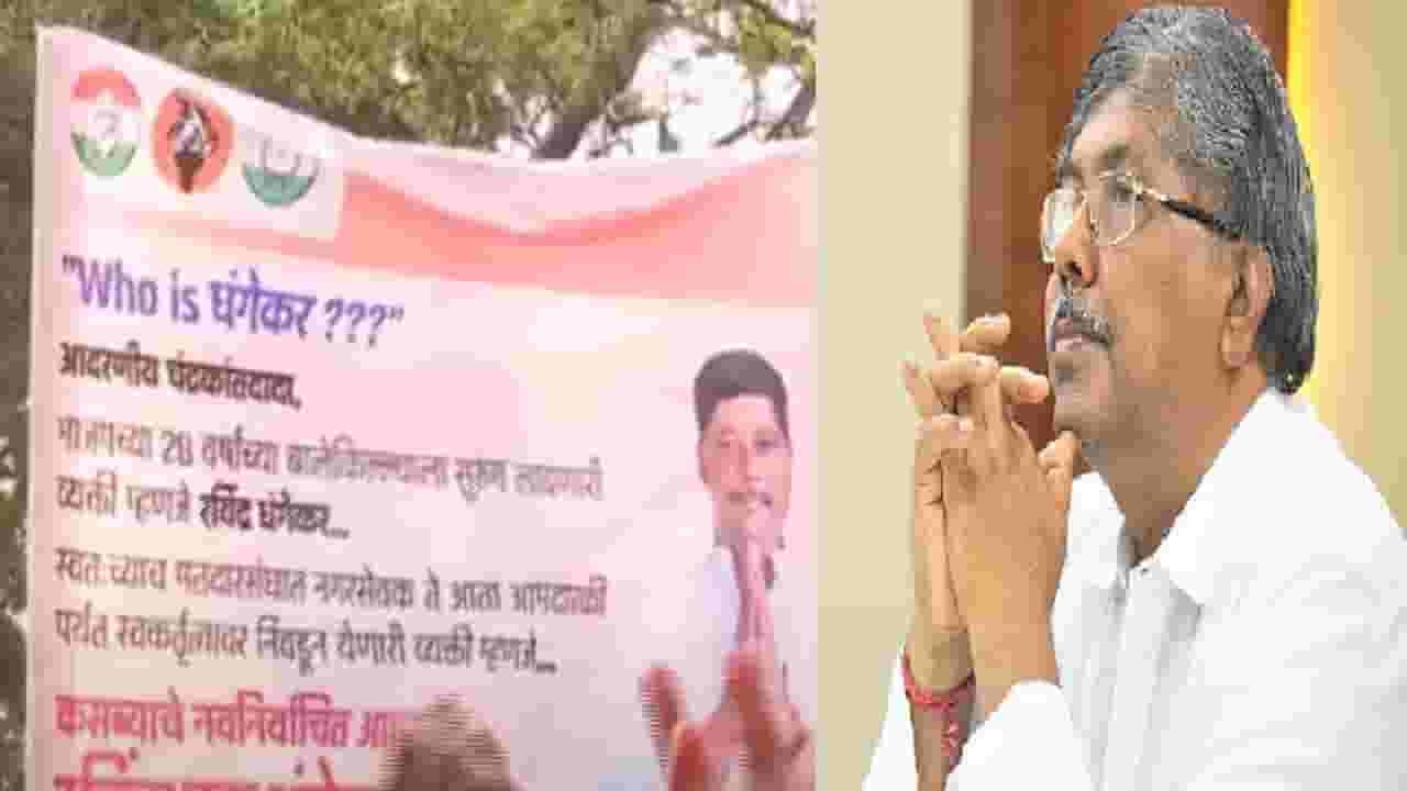 रविंद्र धंगेकर यांच्या कार्यकर्त्यांकडून बॅनरबाजी, चंद्रकांत पाटील यांच्या 'त्या' खोचक सवालावर दिलं प्रत्युत्तर रविंद्र धंगेकर यांच्या कार्यकर्त्यांकडून बॅनरबाजी, चंद्रकांत पाटील यांच्या 'त्या' खोचक सवालावर दिलं प्रत्युत्तर