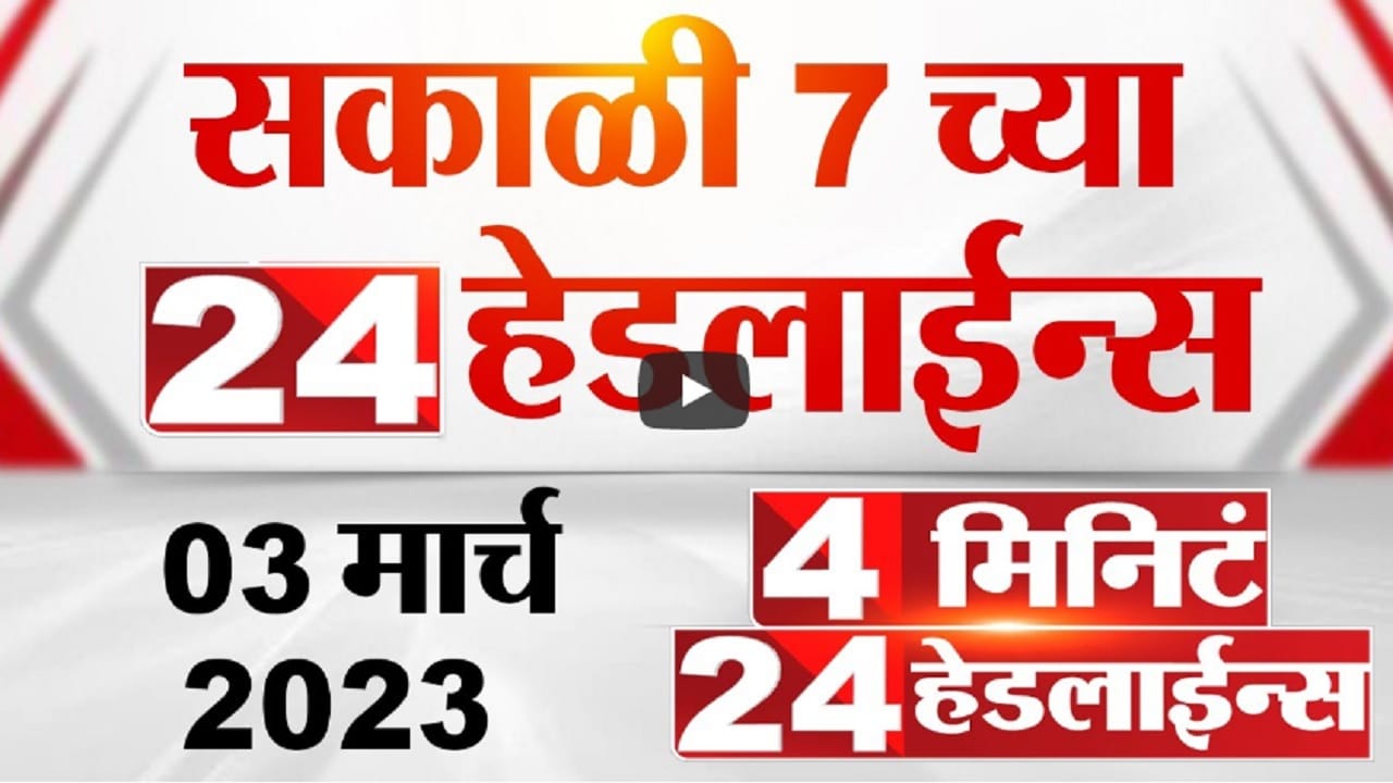 विधिमंडळाचा आजचा चौथा दिवस, कोणता मुद्दा सभागृहात गाजणार? यासह जाणून घ्या दिवसभरातील मोठ्या बातम्या विधिमंडळाचा आजचा चौथा दिवस, कोणता मुद्दा सभागृहात गाजणार? यासह जाणून घ्या दिवसभरातील मोठ्या बातम्या