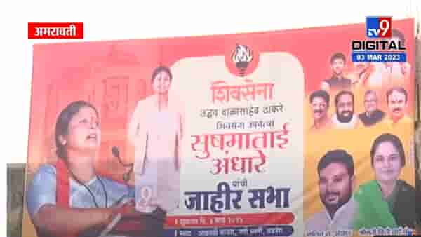 सुषमा अंधारे यांची रवी राणा यांच्या मतदारसंघात जाहीर सभा, शिवगर्जना अभियान मेळाव्यात काय संवाद साधणार?