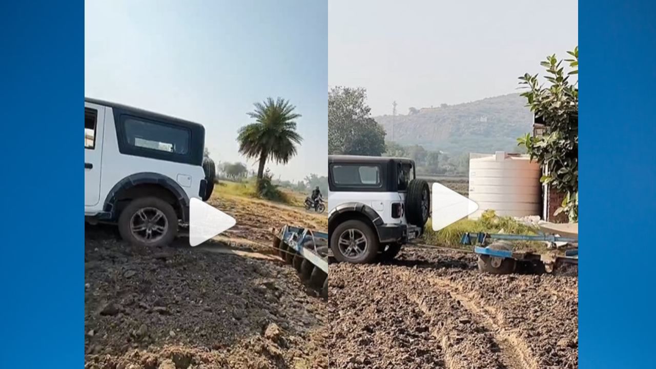 महिंद्र THAR ने शेत नांगरले, लोक म्हणाले प्लीज असे नको करू ? ट्रॅक्टर कोण घेणार !