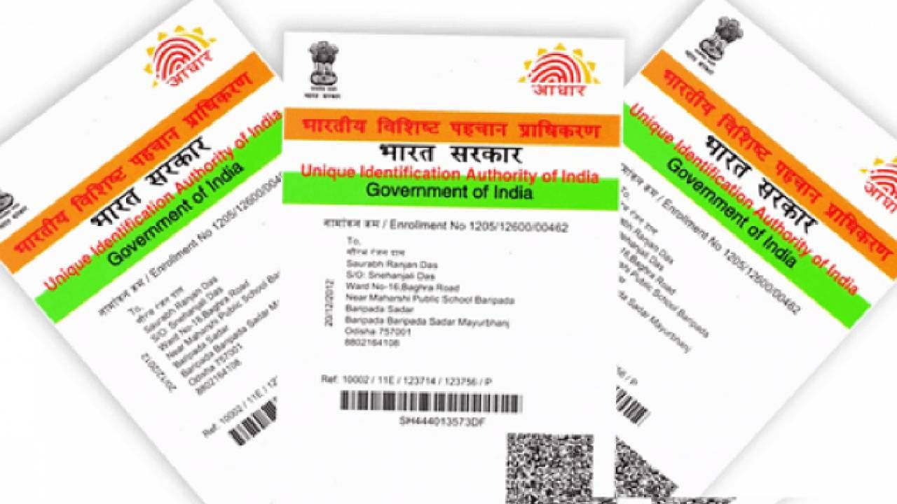 Aadhaar Card SMS : जोरदार, एका एसएमएसने तुमचे आधार होणार लॉक, गैरवापर टळणार!