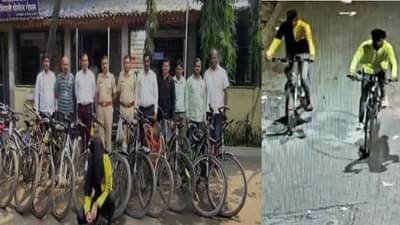 ट्रेनने यायचा आणि सायकलीवर जायचा, असा अडकला पोलिसांच्या जाळ्यात