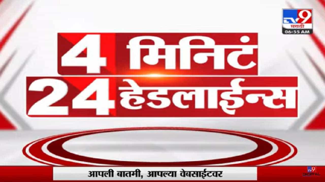 सकाळी सातच्या हेडलाईन्स: महत्वाच्या बातम्यांचा आढावा, पाहा व्हीडिओ...