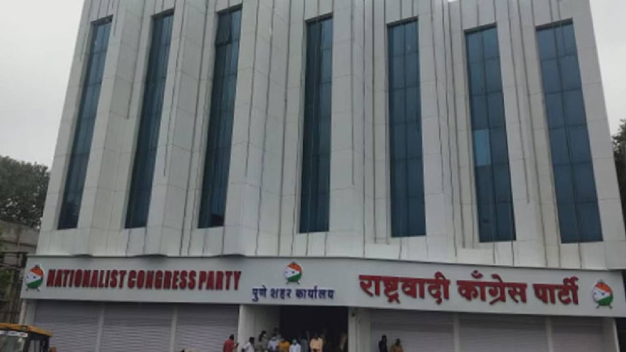 Pune NCP Holi | राष्ट्रवादीच्या शहर कार्यालयाच्या प्रांगणात होळीचं आयोजन