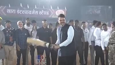 कपिल पाटील यांच्या बॉलिंगवर देवेंद्र फडणवीस यांची तुफान बल्लेबाजी, बघा व्हिडीओ