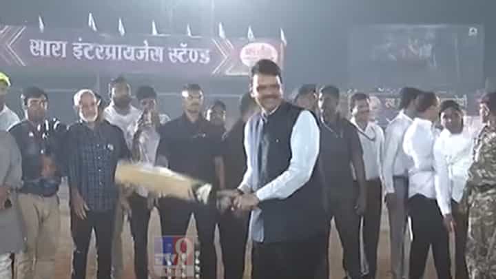 कपिल पाटील यांच्या बॉलिंगवर देवेंद्र फडणवीस यांची तुफान बल्लेबाजी, बघा व्हिडीओ कपिल पाटील यांच्या बॉलिंगवर देवेंद्र फडणवीस यांची तुफान बल्लेबाजी, बघा व्हिडीओ