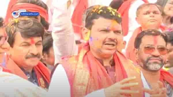 होळीच्या दिवशी देवेंद्र फडणवीस यांच्याकडून ‘त्या’ वक्तव्याची आठवण, बघा काय म्हणाले?