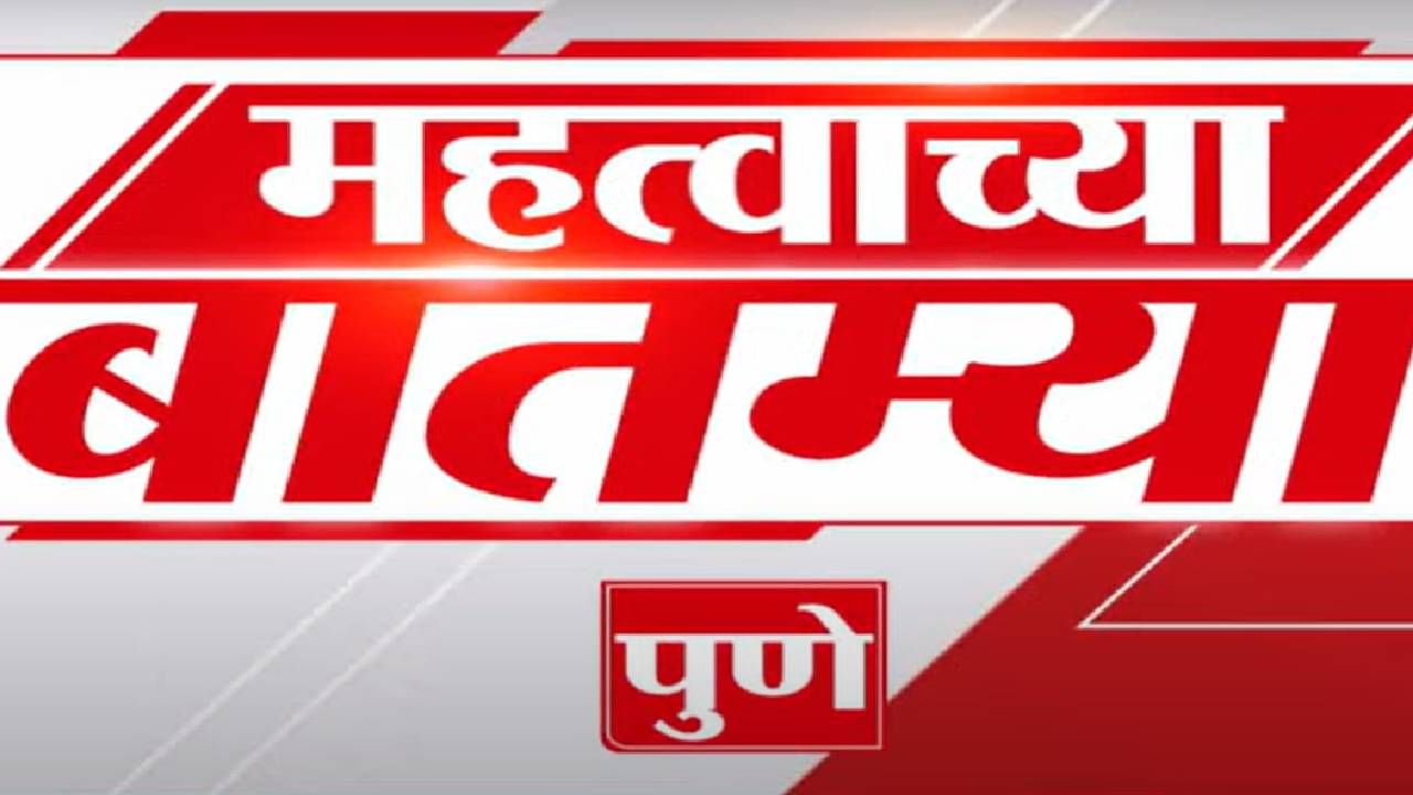 Fast News : राज्यात अनेक ठिकाणी होळीचा उत्साह, तर अवकाळीचा फटका