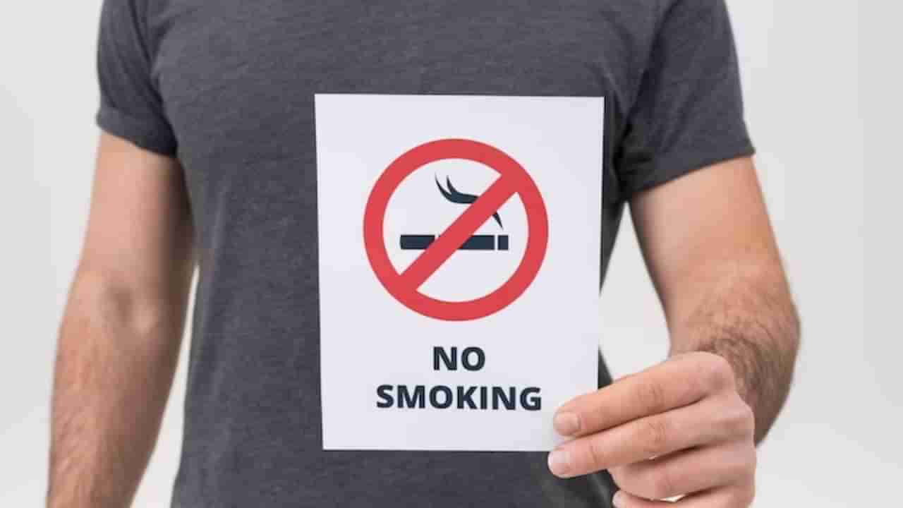 No Smoking : धूम्रपानामुळे त्रासला असाल तर या सोप्या टिप्समुळे होईल मदत