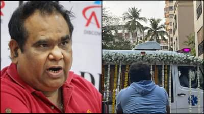 Satish Kaushik Death | सतीश कौशिक यांच्या अंतिम दर्शनासाठी कलाकारांची मोठी गर्दी, मुंबईत पोहोचले पार्थिव