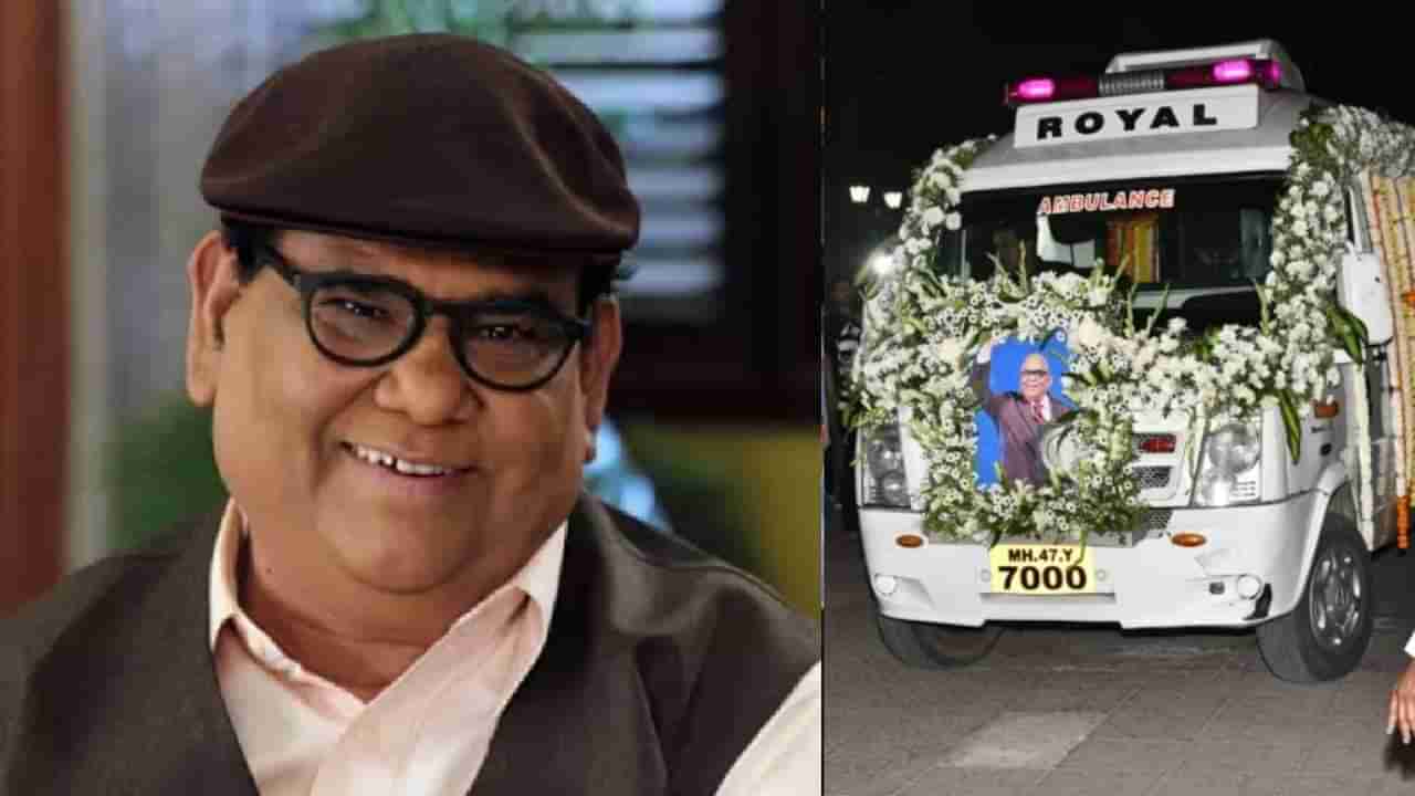 Satish Kaushik Death | बाॅलिवूड विश्वावर शोककळा, पंचतत्वात विलीन झाले सतीश कौशिक, असंख्य आठवणी आणि...