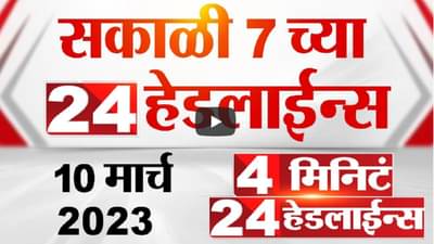 आजपासून सभागृहात अर्थसंकल्पावर चर्चा, विरोधक आक्रमक होणार?, यासह जाणून घ्या मोठ्या घडामोडी