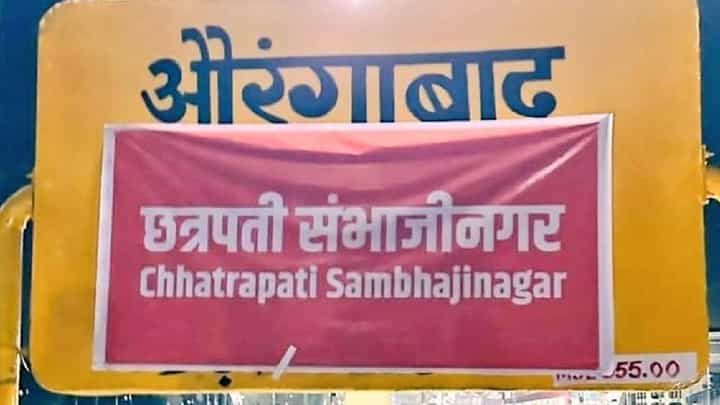 नामांतराविरोधात छ. संभाजीनगर बंदची हाक; मात्र पोलिसांनी परवानगी नाकारली नामांतराविरोधात छ. संभाजीनगर बंदची हाक; मात्र पोलिसांनी परवानगी नाकारली