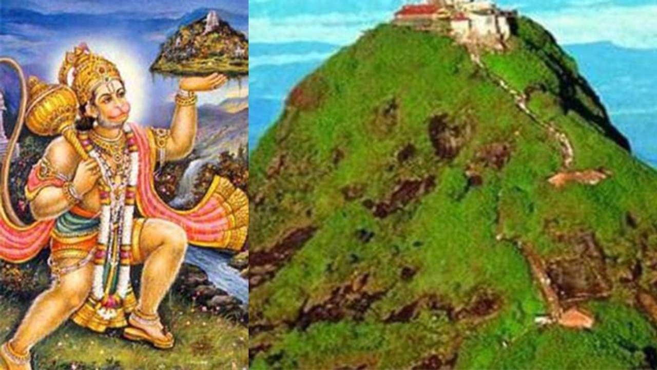 रामायण काळात हनुमानाने आणलेले संजीवनी पर्वत कुठे आहे? जिथे अजूनही मिळते संजीवनी बुटी