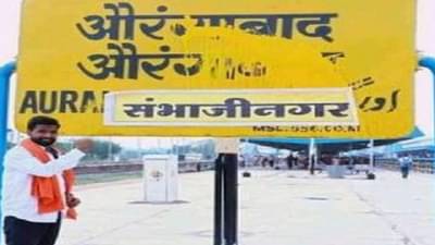 Big News | संभाजीनगर अस्वस्थ, सामाजिक सलोख्याला धोका, उद्योजकांचं थेट मुख्यमंत्र्यांना पत्र, काय आहे मागणी?