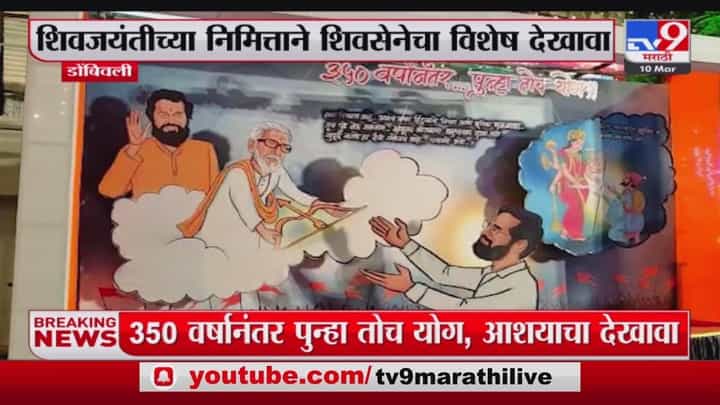 शिवरायांच्या नखाची ही सर येणार नाही, राजू पाटील यांची देखाव्यावर टीका शिवरायांच्या नखाची ही सर येणार नाही, राजू पाटील यांची देखाव्यावर टीका