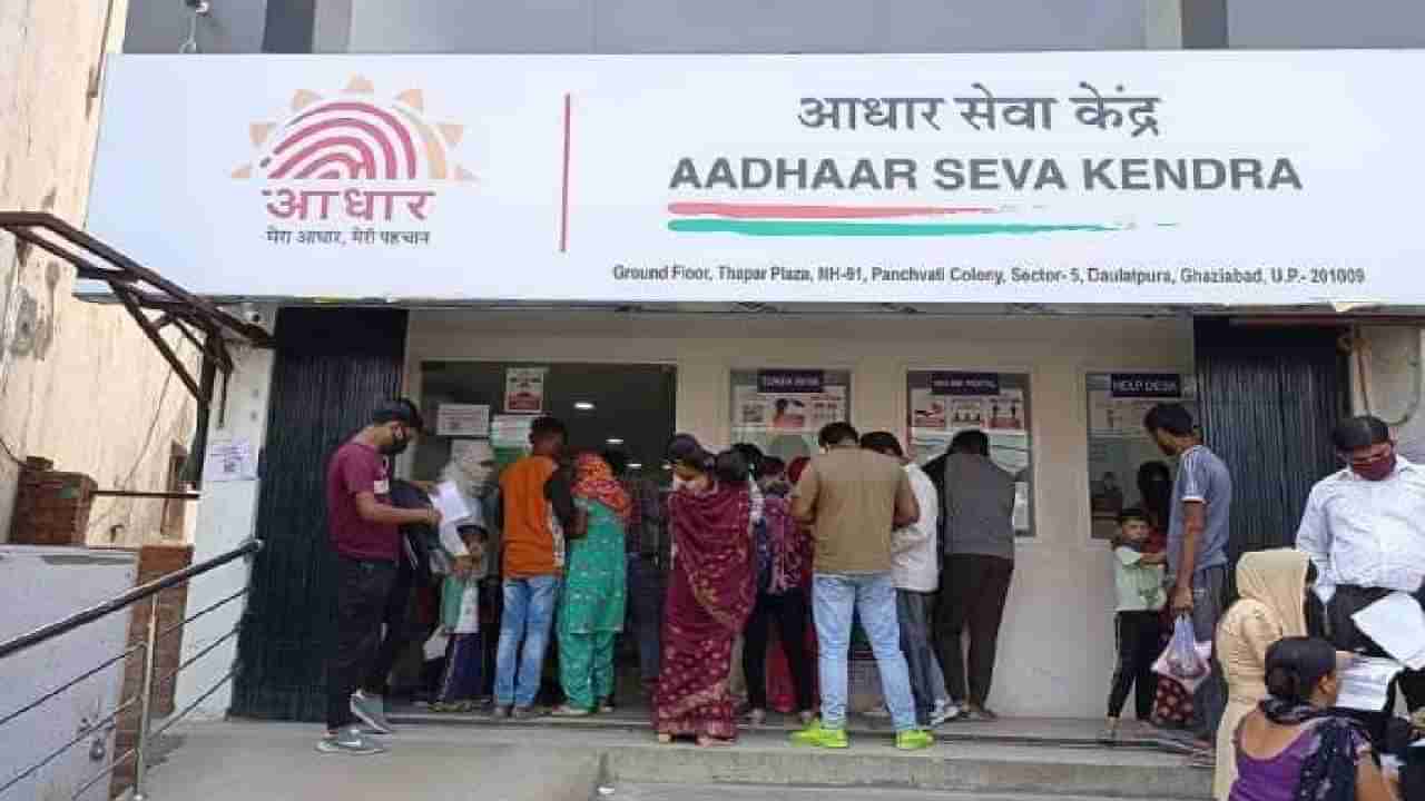 Aadhaar Card : मोठी अपडेट! कोट्यवधी आधार कार्डधारकांना मोठा झटका, UIDAI ने केली ही घोषणा