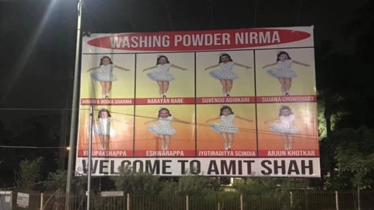 नारायण राणे, अर्जुन खोतकर, ज्योतिरादित्य आणि वॉशिंग पॉवडर... Welcome To Amit Shah... पोस्टर लावून भाजपवर निशाणा