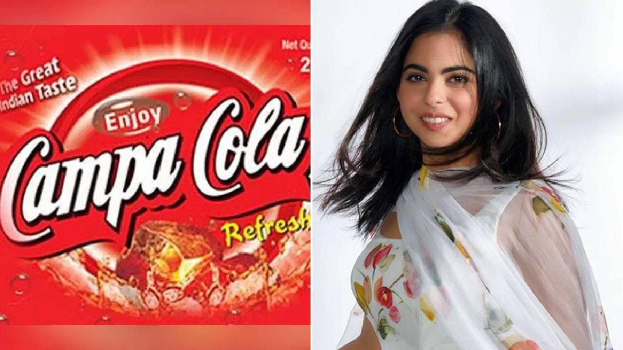 Reliance Campa Cola : थंड बाजार झाला हॉट! 50 वर्षांपूर्वीचा कँम्पा कोलाची चव पुन्हा रेंगाळणार, कोणाचा लागणार कार्यक्रम करेक्ट