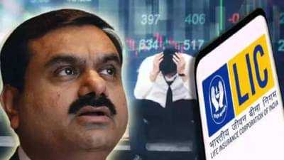 Gautam Adani LIC : LIC मध्ये मोठी घडामोड! अदानी प्रकरणात पहिला बळी, घेतला हा मोठा निर्णय