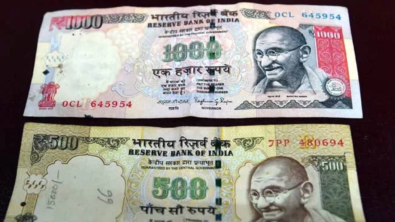 Currency Notes : 500-1000 रुपयांच्या जुन्या नोटांचे आता काय होणार? RBI ने दिले हे उत्तर