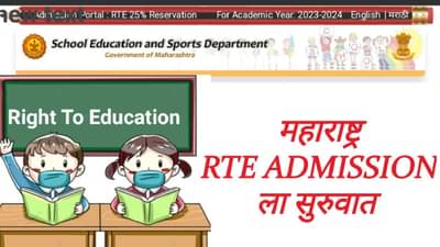 Pune TOP 9 News | दहा दिवसातच आरटीई प्रवेश प्रक्रियेसाठी 56 हजार अर्ज