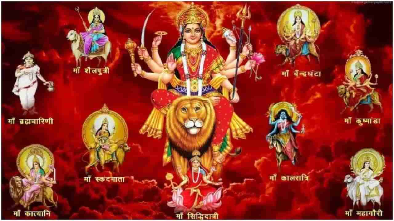 Chaitra Navratri : ही आहेत माता दुर्गेचे नऊ रूपे, कोणत्या दिवशी कोणत्या देवीची करावी आराधना?