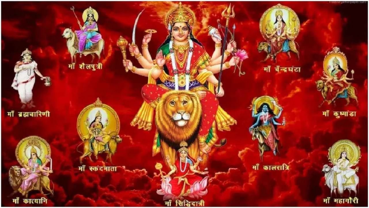 Chaitra Navratri : ही आहेत माता दुर्गेचे नऊ रूपे, कोणत्या दिवशी कोणत्या देवीची करावी आराधना? Chaitra Navratri : ही आहेत माता दुर्गेचे नऊ रूपे, कोणत्या दिवशी कोणत्या देवीची करावी आराधना?