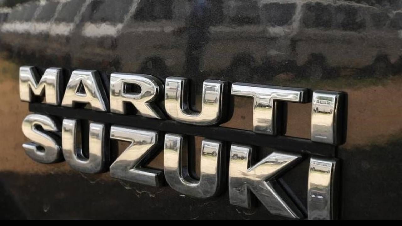 Maruti Suzuki :डोळे झाकून खरेदी करा मारूतीच्या या गाड्या, मिळेल दमदार मायलेज