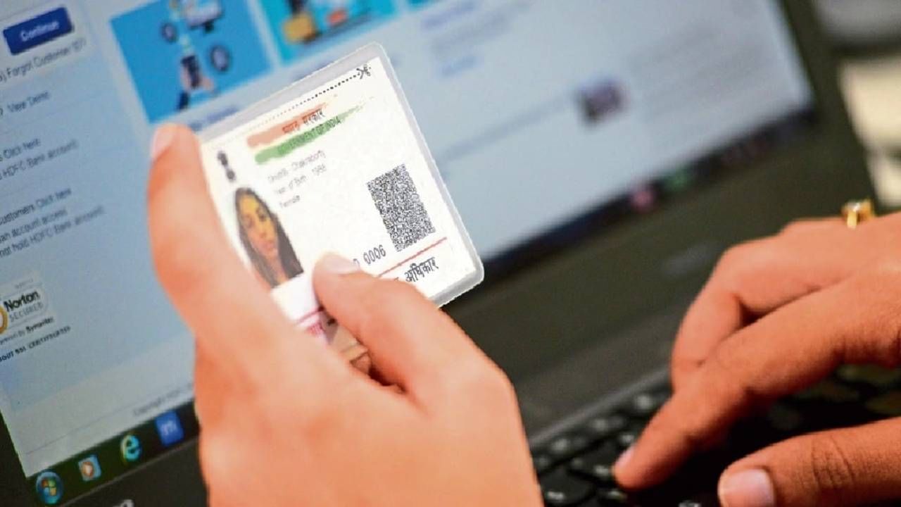 Aadhaar Card : मोफत करा आधार कार्ड अपडेट! केवळ काही दिवसांसाठीच संधी