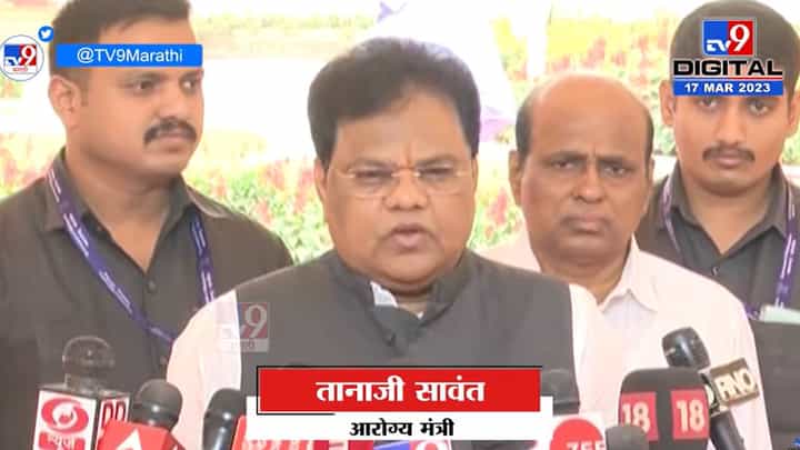 H3N2 बाबत आरोग्य मंत्री तानाजी सावंत म्हणाले, माझी कळकळीची विनंती आहे H3N2 बाबत आरोग्य मंत्री तानाजी सावंत म्हणाले, माझी कळकळीची विनंती आहे
