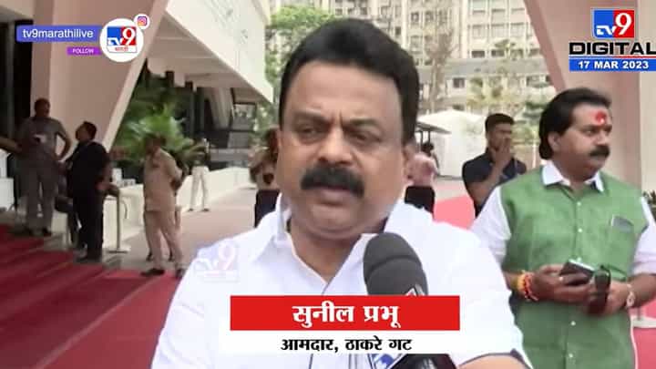 'पक्षाला गळती कधी लागत नाही, कार्यकर्ते घडत असतात' : सुनील प्रभू 'पक्षाला गळती कधी लागत नाही, कार्यकर्ते घडत असतात' : सुनील प्रभू
