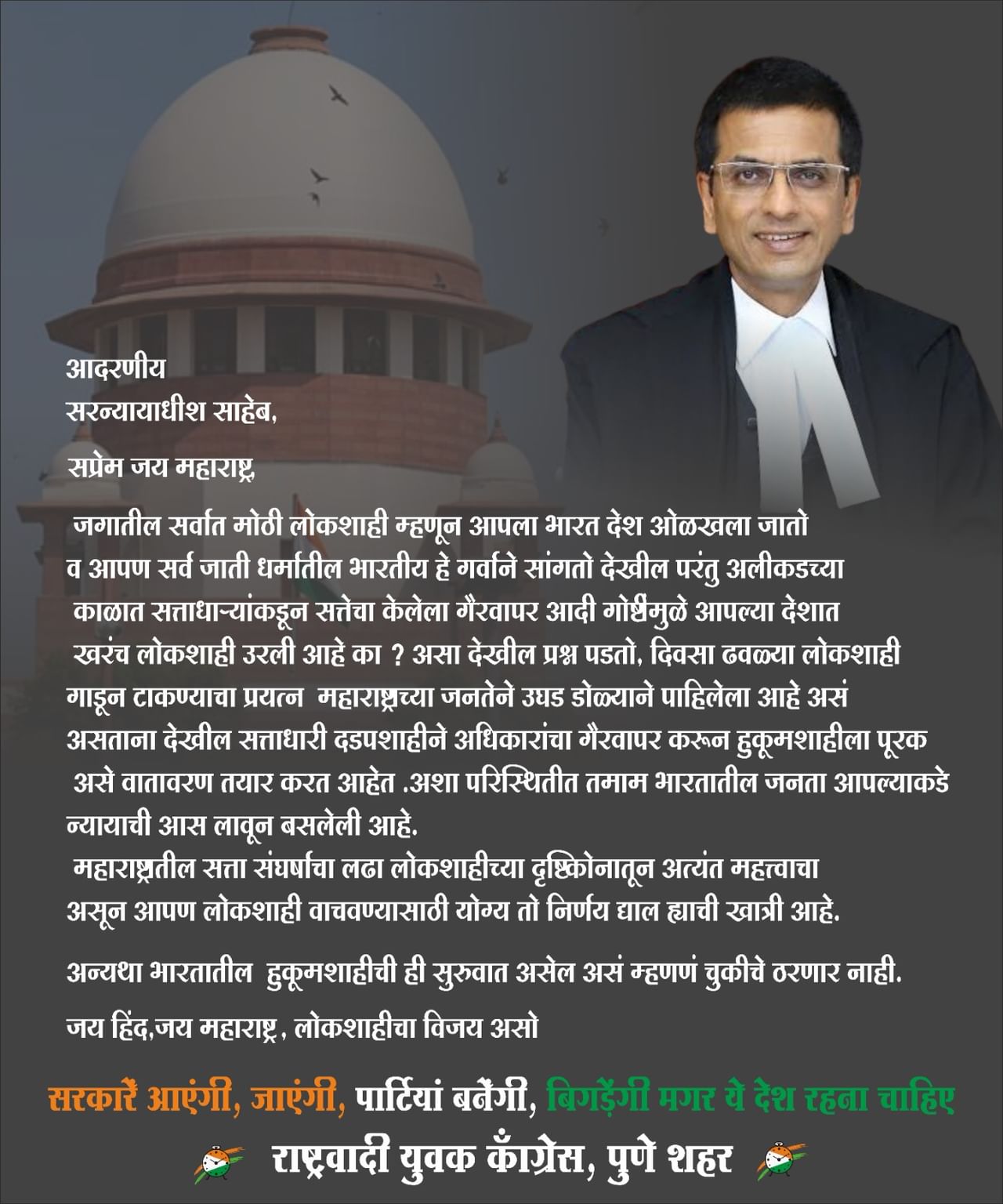 पुणे शहरात सत्तासंघर्षावर बॅनरबाजी, पोस्टरमध्ये थेट सरन्यायाधीशांना उद्देशून लिहिले