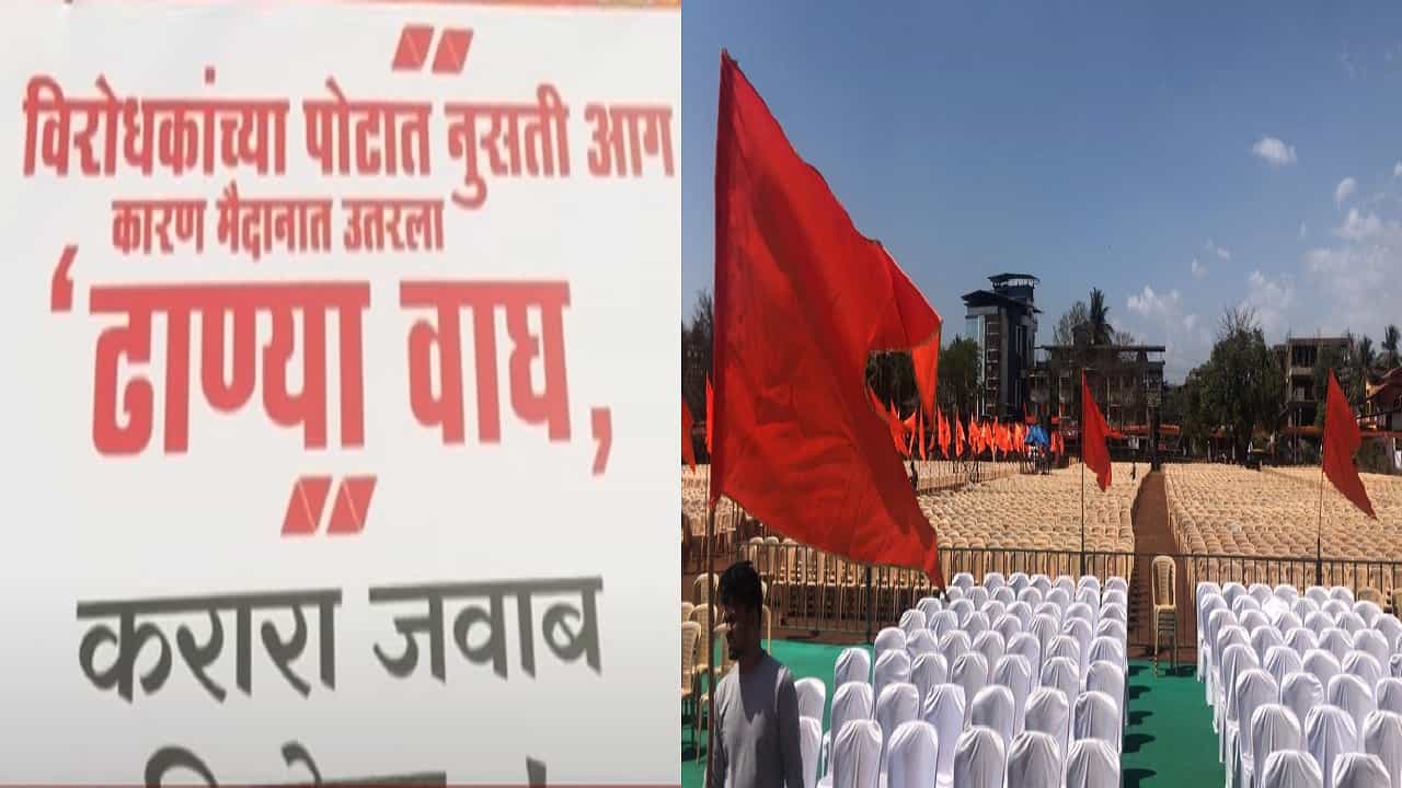 'विरोधकांच्या पोटात आग, मैदानात उतरला ढाण्या वाघ', मुख्यमंत्र्यांची सभा रेकॉर्डब्रेक होणार, शिवसेना नेत्यांचा विश्वास
